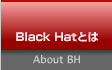 Black Hatとは About BH
