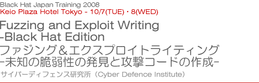 Fuzzing and Exploiting Writing - Black Hat Edition - by Cyber Defence, 未知の脆弱性の発見と攻撃コードの作成