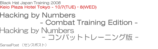 Hacking By Numbers Combat Edition - コンバット版 - by SensePost